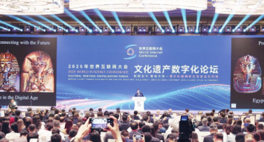 2025年世界互联网大会文化遗产数字化论坛开幕