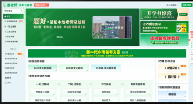 破解备考难题:万唯旗下“武老师·中考云备考”成初三教师备考利器