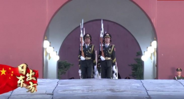 祝福祖国!天安门广场举行国庆升旗仪式