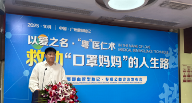 广州健肤胎记发起“拯救口罩妈妈”公益行动